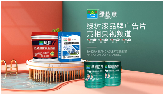 綠樹漆涂料登陸央視，開啟品牌之路新征程!