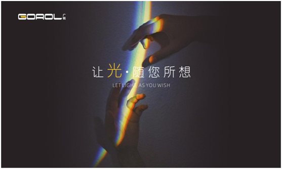 廣銳照明，用設(shè)計(jì)藝術(shù)賦予輕奢之美