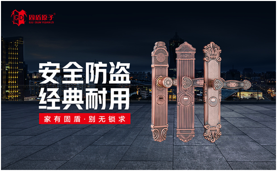 冬至將至，固盾原子讓所有父母老有“鎖”依