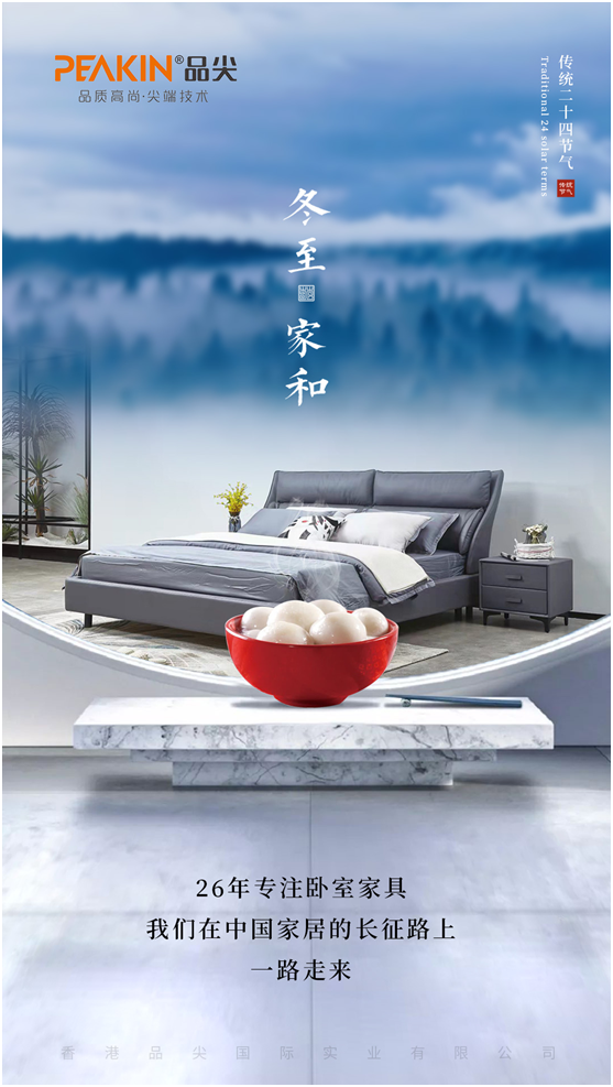 冬至快樂 縱使長夜漫漫，品尖愿您依舊好眠