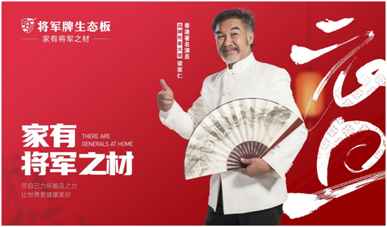 辭舊迎新，筑夢前行|將軍板材，祝大家元旦快樂