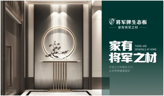 辭舊迎新，筑夢前行|將軍板材，祝大家元旦快樂
