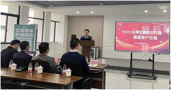 TOYO東洋空調會議南寧地區(qū)核心商家會議圓滿成功