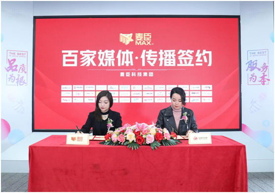 凝心聚力，蓄勢(shì)待發(fā)!麥臣科技斥巨資布局品牌營(yíng)銷