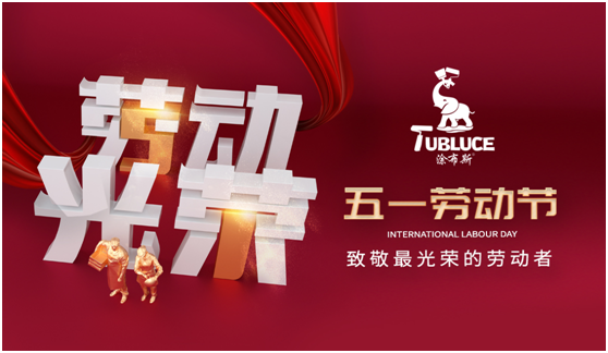 涂布斯藝術(shù)涂料：勞動(dòng)的意義在于——耕耘自己，步履不停