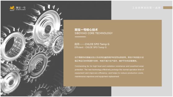 斯寶一號潤滑黑科技，賦能工業(yè)運行發(fā)展