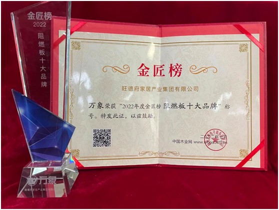 榮譽(yù)加冕 :萬(wàn)象品牌榮獲“金匠榜”雙重大獎(jiǎng)!