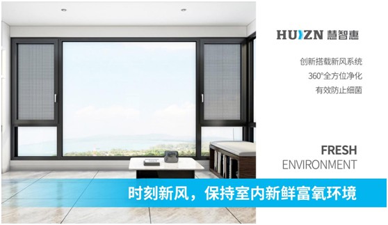慧智惠智能門窗：無懼風(fēng)雨，用真品質(zhì)予您舒適一“夏”