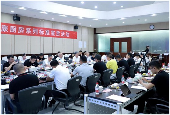健康廚房系列標(biāo)準(zhǔn)宣貫活動順利召開，樂鈴用技術(shù)點(diǎn)亮健康廚房之光