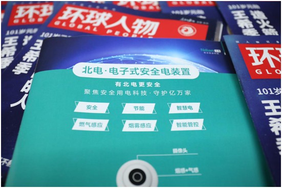 北電科技《環(huán)球人物》品牌里程碑：聚沙成塔，壘石成山