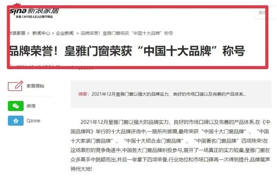 皇雅門窗系統(tǒng) | 用心構(gòu)筑品質(zhì)，實力詮釋品牌!