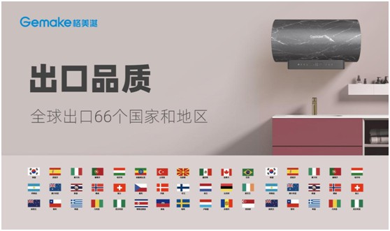 喜迎國慶73周年|格美淇熱水器，了不起的中國智造!