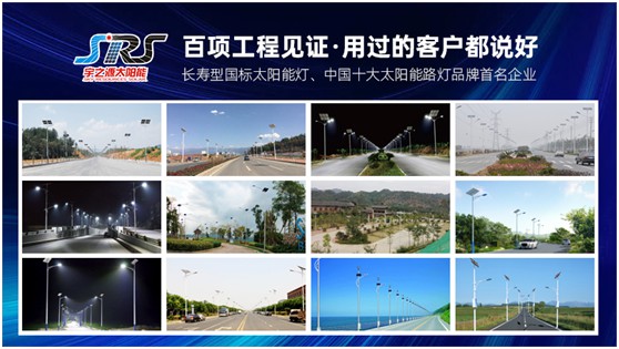 宇之源太陽能路燈：樹立優(yōu)質(zhì)品牌，締造精品工程