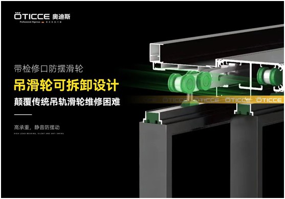 奧迪斯門窗定制：打破同質(zhì)化，更自由，更個(gè)性