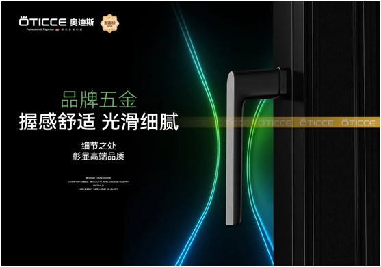 奧迪斯門窗定制：打破同質(zhì)化，更自由，更個(gè)性