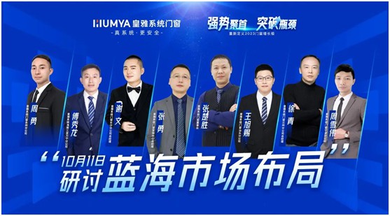 皇雅系統(tǒng)門窗|強(qiáng)勢(shì)聚首，突破瓶頸!