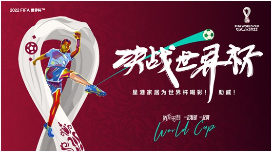星港家居約您看球:如何在世界杯期間兼顧球賽和睡眠?