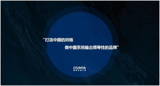 HUMYA皇雅系統(tǒng)門窗|做難且正確的事，在逆境中煥發(fā)光彩