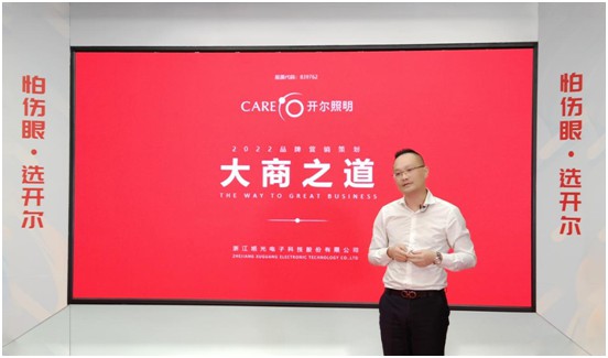 開(kāi)爾照明2022“品牌升級(jí)、賦能終端”直播培訓(xùn)會(huì)圓滿召開(kāi)