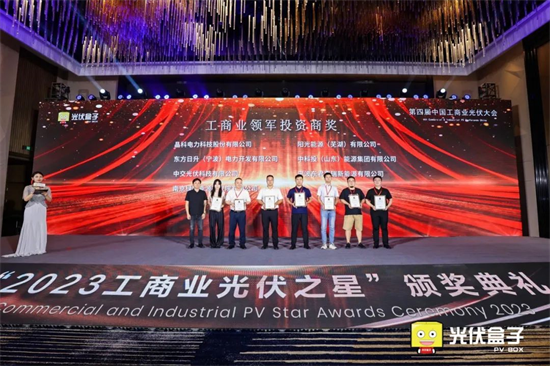 晶科科技連續(xù)兩年蟬聯(lián)“工商業(yè)領(lǐng)軍投資商”獎(jiǎng)!