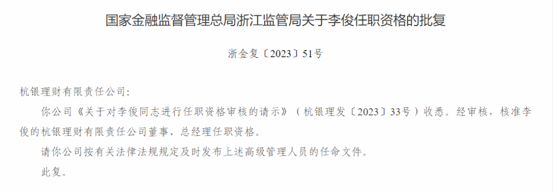 理財公司高層人事變動頻頻，杭銀理財迎來新任總經理