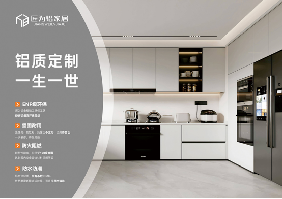 匠為鋁全鋁家居榮登央視，鋁制家居革新風暴來襲