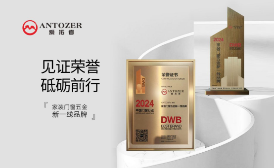ANTOZER愛拓者五金：以匠心筑家，致敬時代奮斗者的每一份堅守